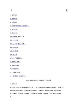 应急水池施工组织设计