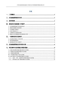 应急预案专项施工方案的原则