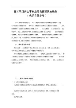 應(yīng)急預(yù)案大綱