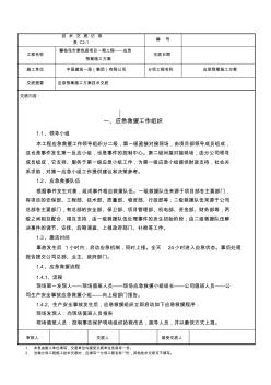 应急预案施工方案技术交底