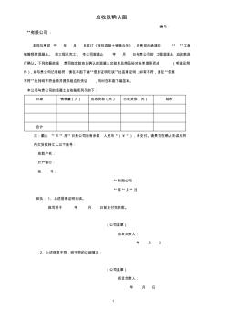 应收款确认函