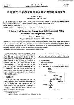 应用萃取-电积技术从含铜金精矿中提取铜的研究