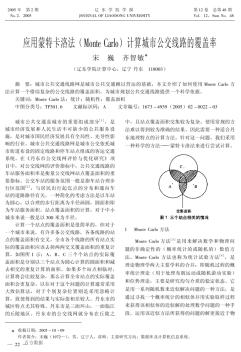 应用蒙特卡洛法MonteCarlo计算城市公交线路的覆盖率