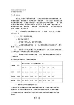 底基层、基层面层施工工艺66页word