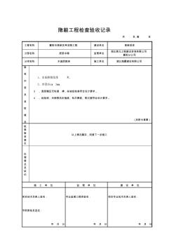 底層水穩(wěn)—隱蔽工程檢查驗(yàn)收記錄