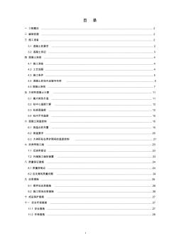 底板大體積混凝土澆筑方案(國(guó)泰)