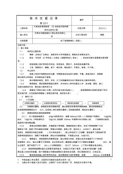 底板鋼筋扎工藝2