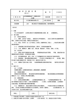 底板钢筋帮扎技术交底