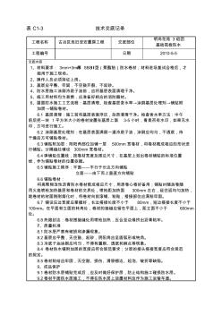 底板防水施工技术交底