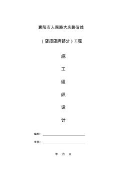 店招店牌部分工程施工設(shè)計(jì)方案