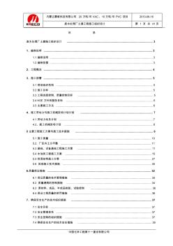 废水处理厂土建工程施工组织设计