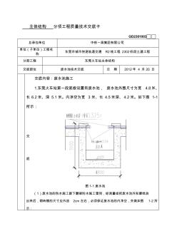 废水池技术交底