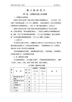 廢水污水處理廠施工組織設(shè)計(jì)19078