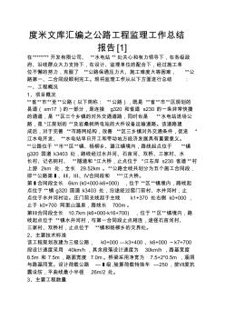 度米文庫匯編之公路工程監(jiān)理工作總結(jié)報(bào)告[1]