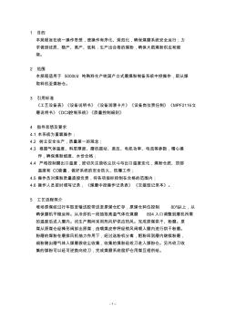 建德海螺5000吨煤磨系统操作规程