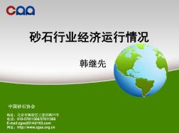 建材行业经济运行情况水泥行业-中国砂石协会