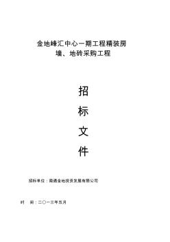 建湖县人民医院新建汇文路门急诊综合楼墙、地砖采购项目招标文件