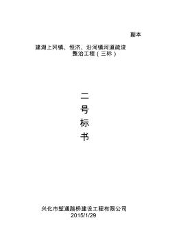 建湖上岡鎮(zhèn)、恒濟、沿河鎮(zhèn)河道疏浚泥漿泵施工組織設(shè)計精品