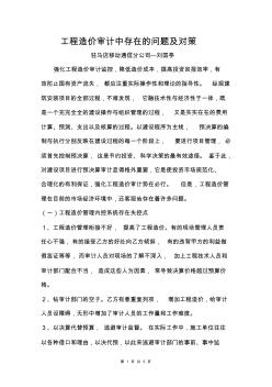 建筑-工程造價審計中存在的問題及對策
