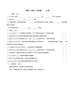 建筑CAD考試題