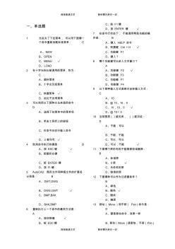 建筑CAD考證練習(xí)題(最新版)