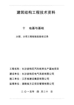 建筑與結(jié)構(gòu)單位工程質(zhì)量竣工驗(yàn)收資料