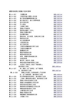 建筑与结构工程施工技术资料