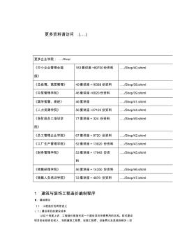 建筑与装饰工程造价编制程序介绍