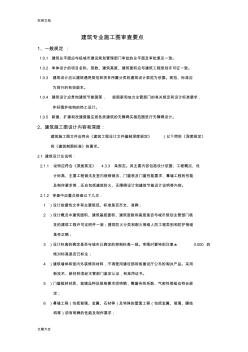 建筑专业施工图审查要点 (2)