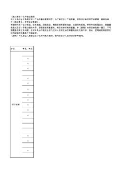 建筑专业施工图设计文件审核审定提纲