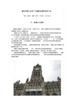 建筑专题之世界十大最著名建筑流派介绍5