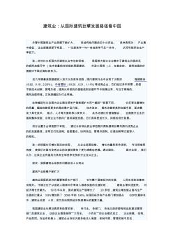 建筑业：从国际建筑巨擘发展路径看中国