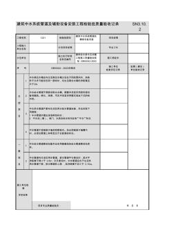 建筑中水系统管道及辅助设备安装