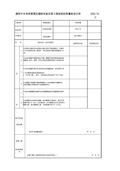 建筑中水系统管道及辅助设备安装工程检验批质量验收记录