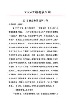 建筑企業安全教育培訓計劃