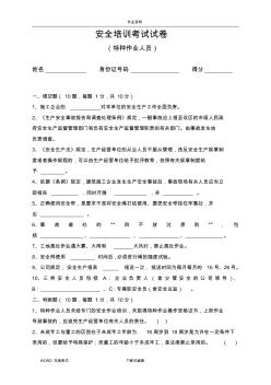 建筑企业特种作业人员安全培训试题(含答案解析)