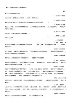 建筑企業(yè)財務工作流程