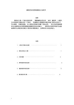 建筑供電與照明課程設(shè)計(jì)說明書