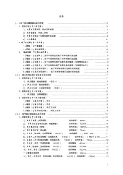 建筑做法厚度及荷載取值