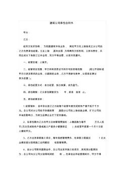 建筑公司承包合同书1