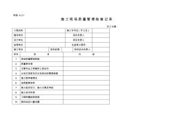 建筑内业资料表格(1)