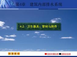 建筑內(nèi)部排水系統(tǒng)概述ppt頁
