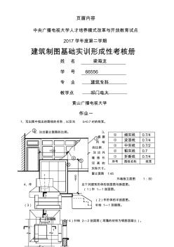 建筑制图基础实训作业(1)