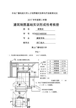 建筑制图基础实训作业