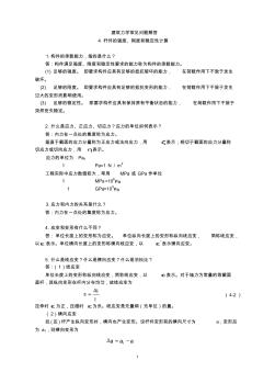 建筑力学常见问题解答4杆件的强度、刚度和稳定性计算