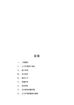 建筑基礎(chǔ)土方開挖施工方案