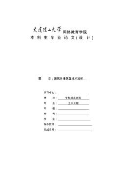 建筑外墙保温技术浅析已经通过的论文