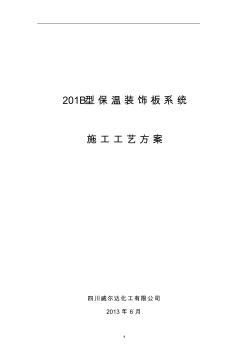 建筑外墙保温装饰工程施工工艺