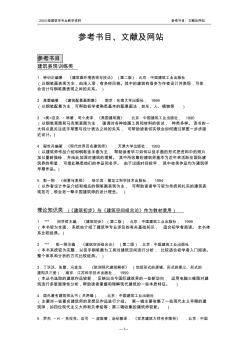 建筑学专业参考书目文献及网站