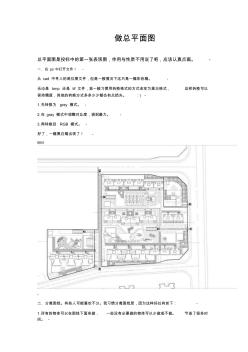 建筑学专业如何做总平面图